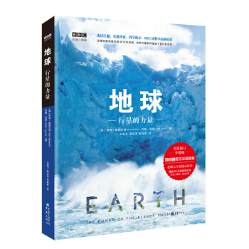 地球：行星的力量（有声朗读升级版） pdf epub mobi 下载
