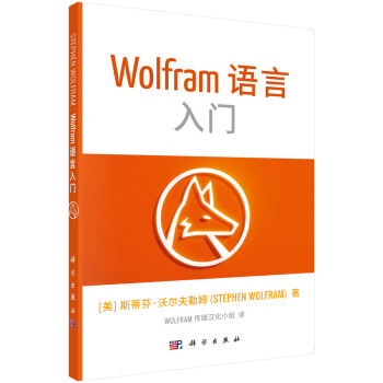 Wolfram 语言基础入门 pdf epub mobi 下载
