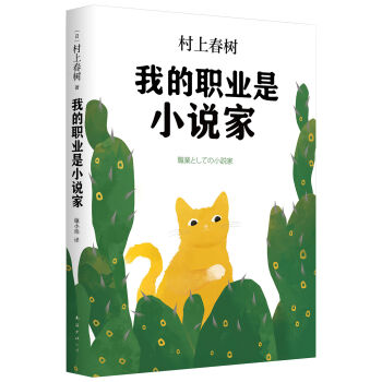 我的职业是小说家 pdf epub mobi 下载