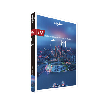 孤独星球Lonely Planet旅行指南“IN”系列：广州 pdf epub mobi 下载