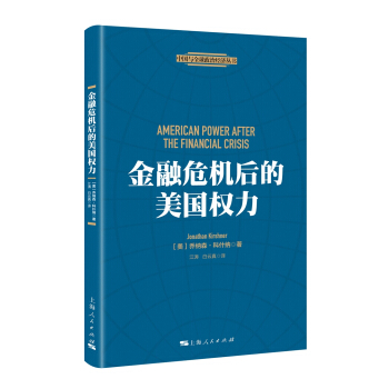 金融危机后的美国权力 pdf epub mobi 下载