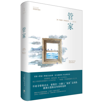 管家【第二届京东文学奖-年度国外作家获奖作品】 pdf epub mobi 下载