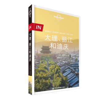 孤獨星球Lonely Planet旅行指南“IN”係列：大理、麗江和迪慶 pdf epub mobi 下载