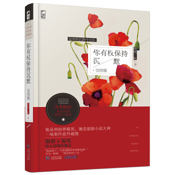你有权保持沉默（完结篇） pdf epub mobi 下载