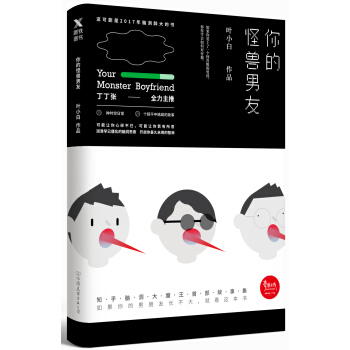 你的怪獸男友 pdf epub mobi 電子書 下載