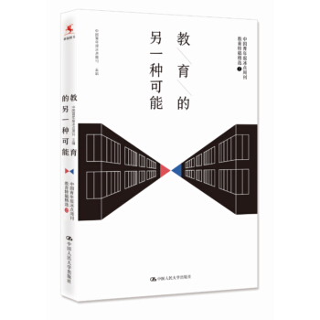 教育的另一種可能——中國青年報冰點周刊教育特稿精選