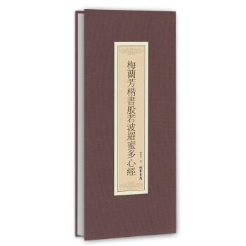 历代名家临摹系列：梅兰芳楷书般若波罗蜜多心经 pdf epub mobi 下载