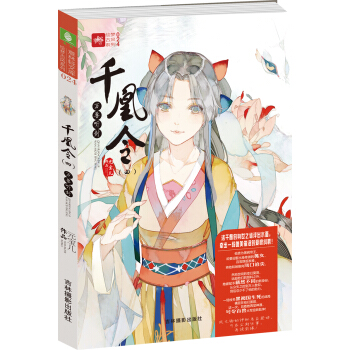 輕文庫繪夢古風係列：24--韆凰令（四）萬獸聽封 pdf epub mobi 電子書 下載