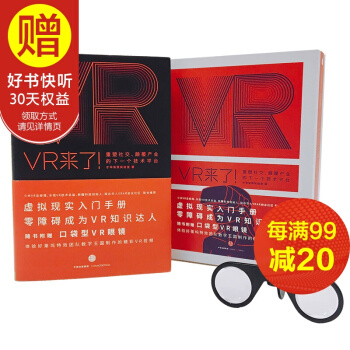 VR來瞭!:重塑社交、顛覆産業的下一個技術平颱 中信齣版社 pdf epub mobi 電子書 下載