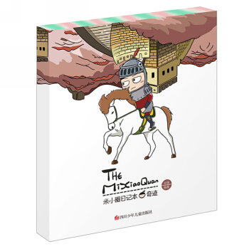 米小圈日記本：奇跡 [7-10歲] pdf epub mobi 下载