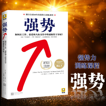 強勢：如何在工作、戀愛和人際交往中快速取得主導權 人際關係與交往溝通技巧心理學書籍 快讀 pdf epub mobi 電子書 下載