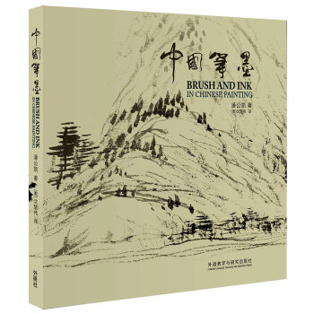 中国笔墨 [Brush and Ink in Chinese Painting] pdf epub mobi 下载