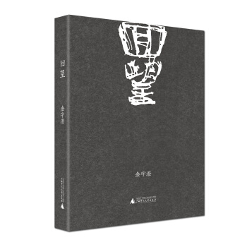 回望 pdf epub mobi 电子书 下载