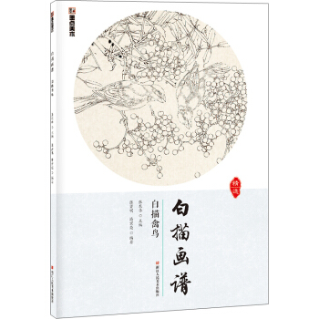 墨点美术白描画谱 白描禽鸟 pdf epub mobi 电子书 下载