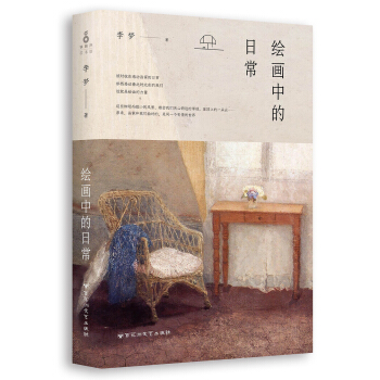 绘画中的日常 pdf epub mobi 下载