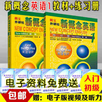 【正版包郵】新概念英語1第一冊新概念英語1教材學生用書+練習冊新概念英語零基礎自學入門書 pdf epub mobi 電子書 下載