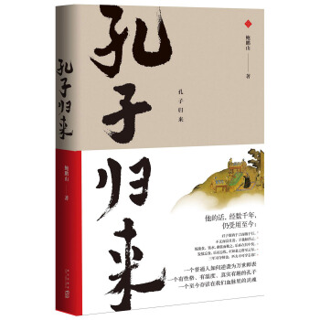 孔子归来 pdf epub mobi 电子书 下载