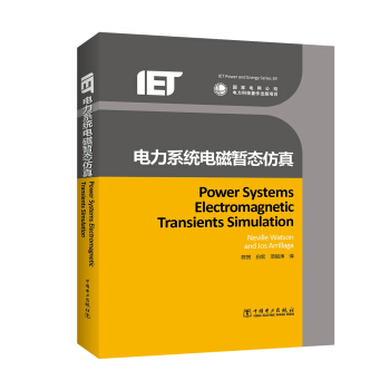 電力係統電磁暫態仿真 pdf epub mobi 下载