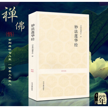 佛教十三经 妙法莲华经《法华经》译注宣化大乘佛教经书观世音菩萨普门品简体字读诵修持哲学宗教佛教原典 pdf epub mobi 电子书 下载