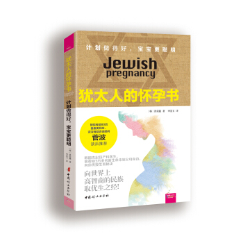 犹太人的怀孕书 pdf epub mobi 电子书 下载