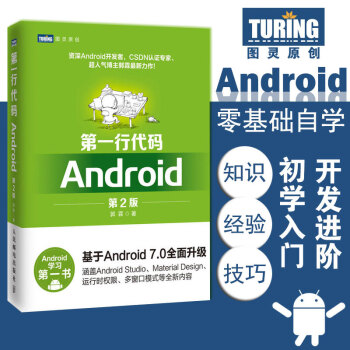 正版包郵 第一行代碼 Android 第2版 手機app開發安卓從入門到精通開發編程書籍