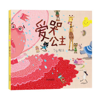 愛哭公主（啓發繪本館齣品） [3-6歲] pdf epub mobi 下载