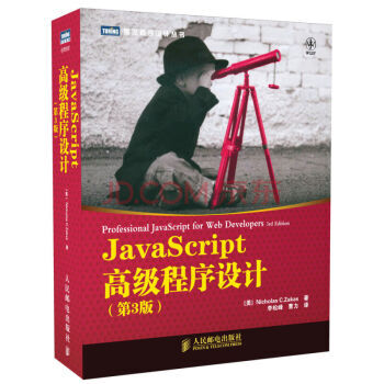 现货 JavaScript高级程序设计(第3版)9787115275790 计算机