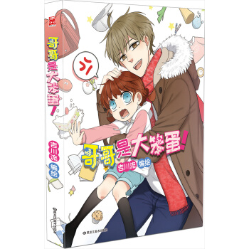 哥哥是大笨蛋1 pdf epub mobi 电子书 下载