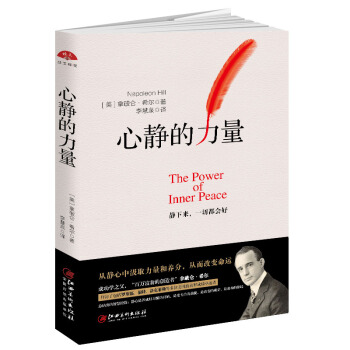 读美文库2017-心静的力量：教你从内心改变的书 pdf epub mobi 电子书 下载