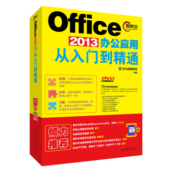 Office 2013辦公應用從入門到精通 pdf epub mobi 下载