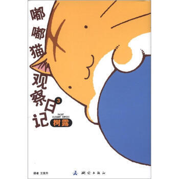 嘟嘟猫观察日记(3)