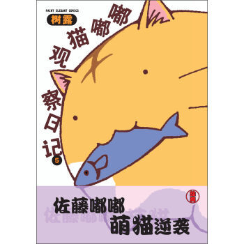 嘟嘟貓觀察日記(5)