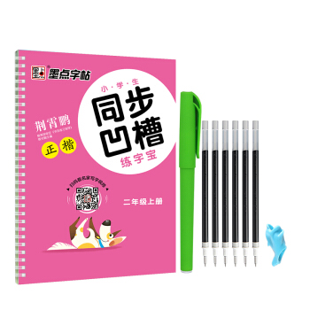 墨點字帖·小學生同步凹槽練字寶：正楷（二年級上 人教版） pdf epub mobi 下载