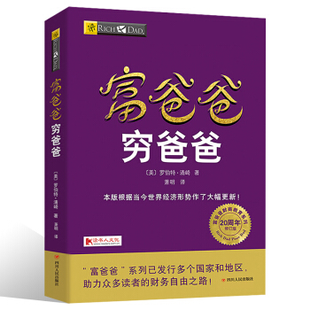 現貨 富爸爸窮爸爸 羅伯特 富爸爸窮爸爸全套富爸爸係列投資指南財務自由 個人傢庭理財書 pdf epub mobi 電子書 下載