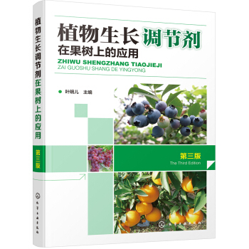 植物生长调节剂在果树上的应用（第三版） pdf epub mobi 下载