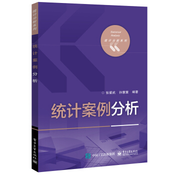統計案例分析