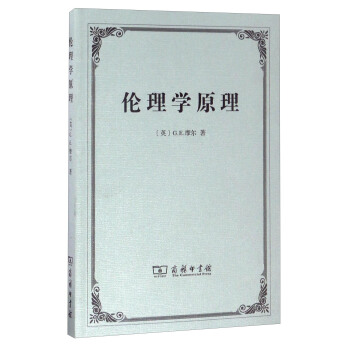 伦理学原理 pdf epub mobi 下载
