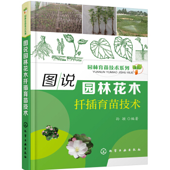 園林育苗技術係列--圖說園林花木扡插育苗技術