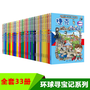 【單本任選1】環球尋寶記係列全套共33本/曆史探險漫畫書係列 我的第一本科學漫畫書 05 美國尋寶記 pdf epub mobi 下载