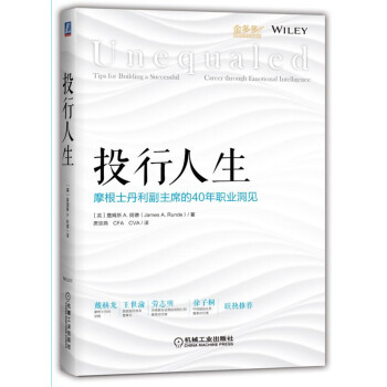 投行人生：摩根士丹利副主席的40年职业洞见 [Unequaled: Tips for Building a Successful Career t] pdf epub mobi 电子书 下载