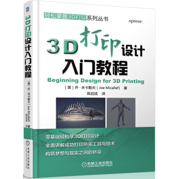 3D打印设计入门教程 pdf epub mobi 下载