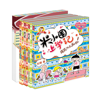 米小圈上学记第三辑+米小圈日记本·追梦（套装共5册） [7-10岁] pdf epub mobi 下载