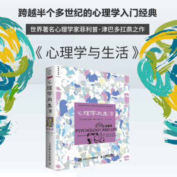 正版包郵 心理學與生活 第19版 中文平裝版 經典大眾心理學入門研究暢銷經典心理學 pdf epub mobi 下载