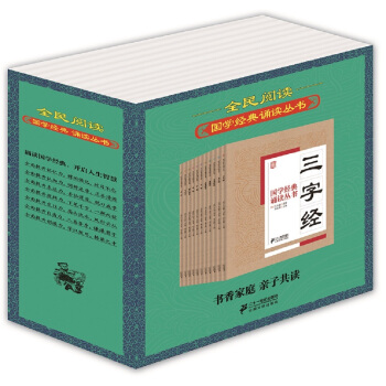 国学经典诵读:三字经+弟子规+大学+中庸+增广贤文+道德经+论语+千字文+笠翁对韵+孝经+治家格言(套装11册)