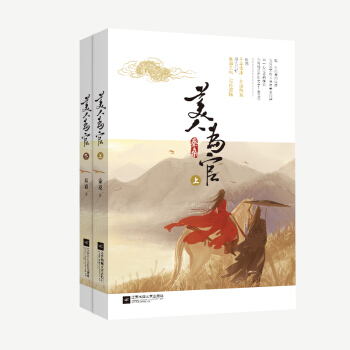 美人為官 pdf epub mobi 電子書 下載