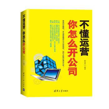 不懂运营，你怎么开公司 pdf epub mobi 下载