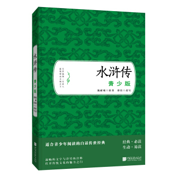 水滸傳（青少版） pdf epub mobi 下载