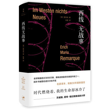 西綫無戰事 pdf epub mobi 下载