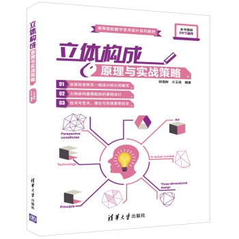立体构成原理与实战策略 pdf epub mobi 下载