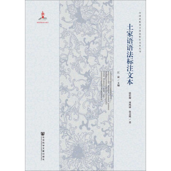 土家语语法标注文本 pdf epub mobi 下载
